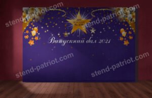 Фотозона на випускний в садочку (без конструкції)