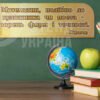 Вислів Піфагора у кабінет математики 4983