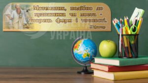 Вислів Піфагора у кабінет математики