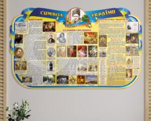Стенд біографічний «Т.Г. Шевченко – символ України»