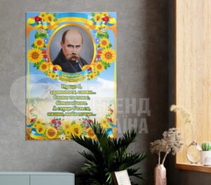 Патріотичний стенд з Т.Г. Шевченком