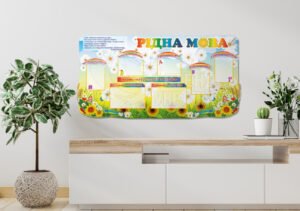 Стенд «Рідна мова»