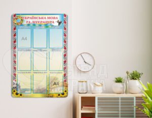 Стенд інформаційний «Українська мова та література»