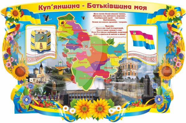 Патріотичний стенд про рідний край (приклад оформлення)