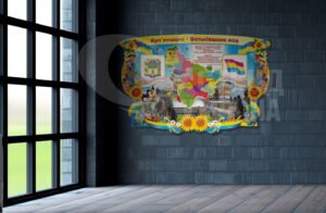 Патріотичний стенд про рідний край (приклад оформлення)