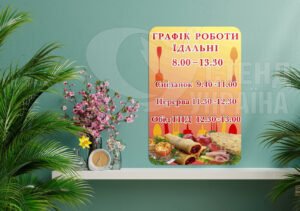 Графік роботи їдальні