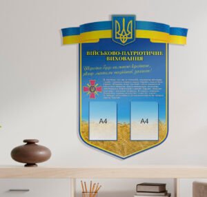 Стенд присяга