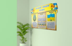Стенд Державні символи України