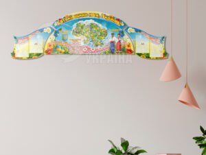 Стенд Батьківщино моя, Україна!