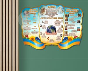 Стенд «Духовне виховання»