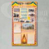 Стенд з історії 1979-1989 5160