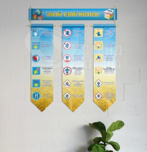 Комплект стендів «Знай свої права»