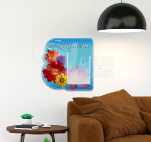 Стенд «Вітаємо» з квіточками