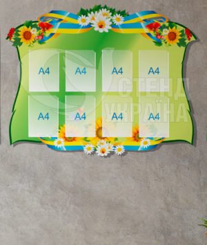 Стенд інформаційний з кишенями