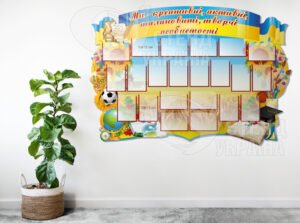 Презентаційний стенд для начального закладу