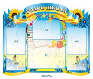 Стенд «Голос школи»