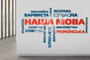 Декоративне оформлення до дня української писемності та мови