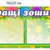 Кращі зошити
