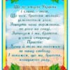 Стенд з державним гімном