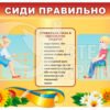 Стенд «Сиди правильно»