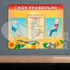 Стенд «Сиди правильно» 5443