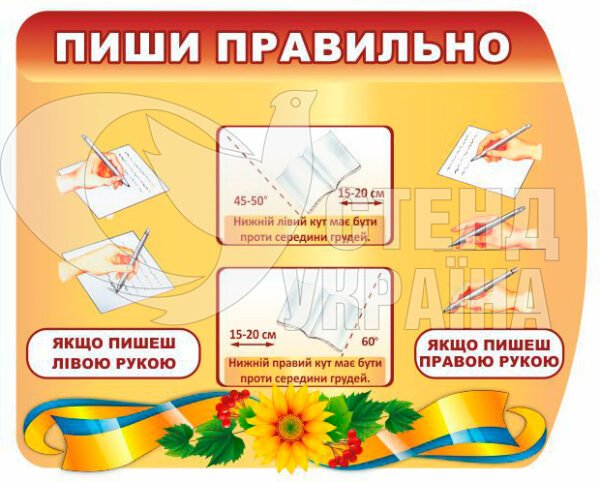 Стенд «Пиши правильно»