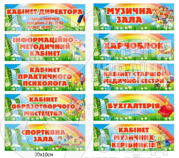 Таблички у дитячий садочок