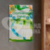 Стенд «Спортивний олімп» 5453