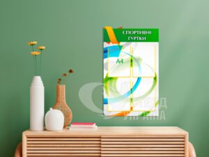 Стенд «Спортивні гуртки»