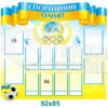 Стенд «Спортивний Олімп»