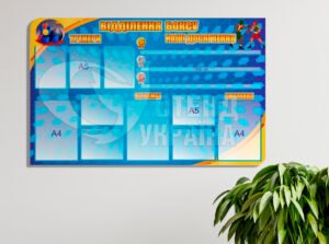 Стенд «Відділення боксу»