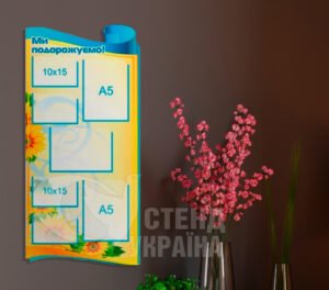 Стенд «Ми подорожуємо»