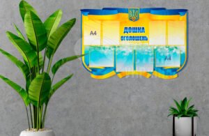 Стенд «Дошка оголошень»