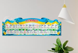 Стенд «Алфавіт»