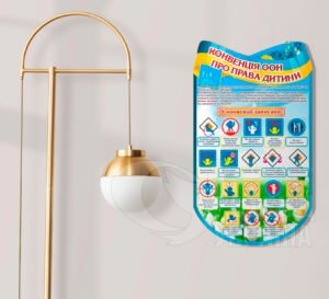 Стенд «Конвенція ООН про права дитини»