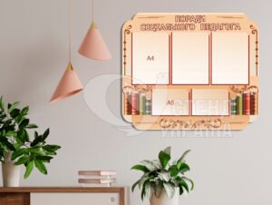 Стенд «Поради соціального педагога»