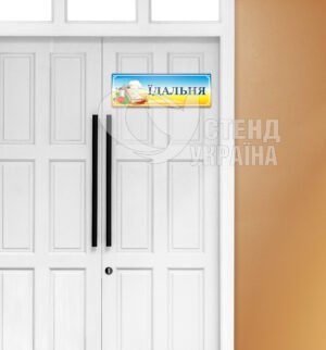 Таблички на шкільні кабінети