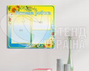Стенд «Виховна робота»