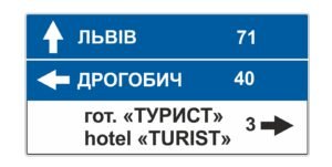 Вказівник дорожній “Населений пункт”
