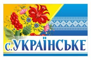 Вказівник для села