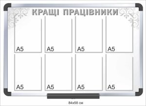 Стенд для фотографій “Кращі працівники”