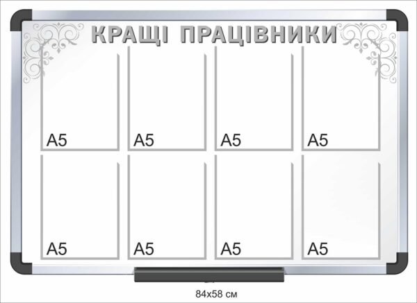 Стенд для фотографій “Кращі працівники”