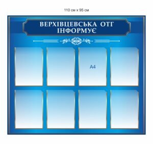 Стенд “ОТГ інформує”