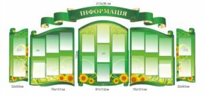 Стенд для оформлення коридору школи