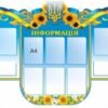 Стенд “Рішення сільської ради” 6071