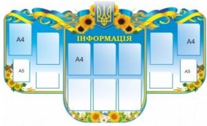 Стенд “Рішення сільської ради”