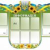 Стенд “Рішення сільської ради” 6072