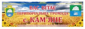 Вивіска при в’їзді до населеного пункту