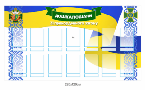 Стенд для фотографій “Дошка пошани”