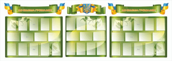 Стенд пластиковий “До відома громадян”